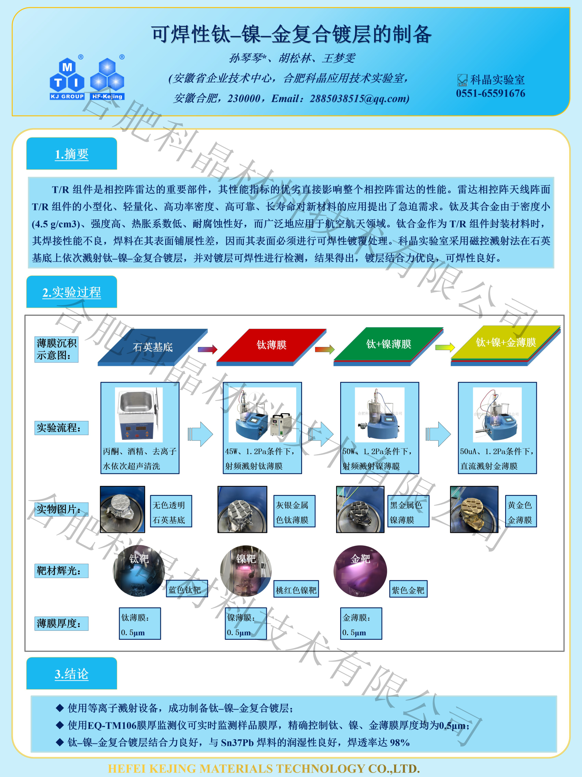 可焊性钛镍金复合涂层的制备.png